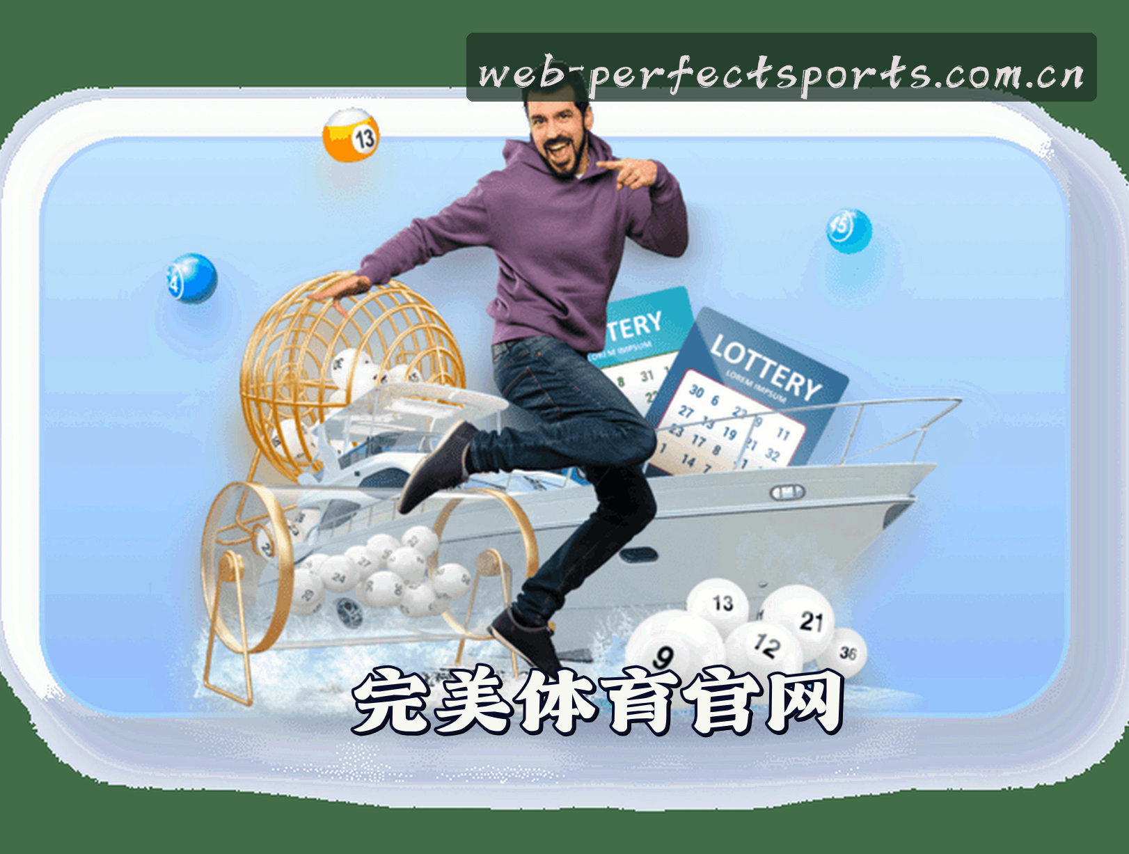 关于我们 - 完美体育官方网站