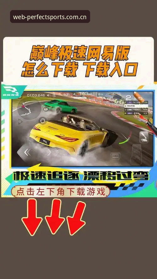 完美体育官方网站最新动态：入口、下载与竞猜体验全维度升级